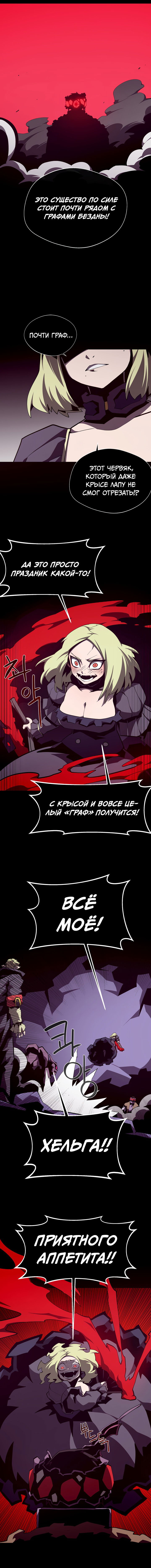 Манга Подземная Одиссея - Глава 139 Страница 8