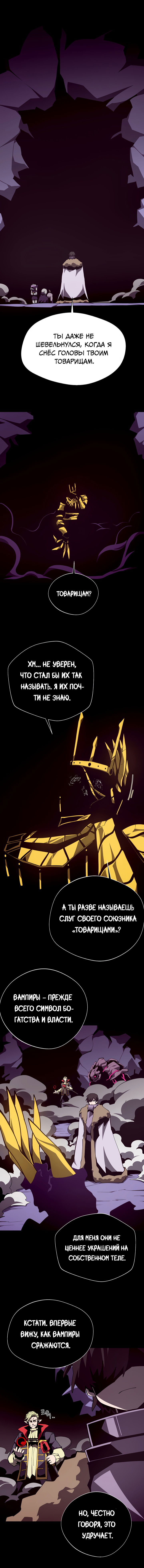 Манга Подземная Одиссея - Глава 140 Страница 11
