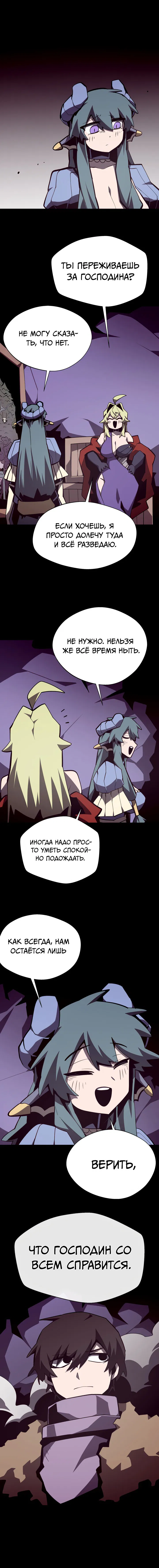 Манга Подземная Одиссея - Глава 140 Страница 10