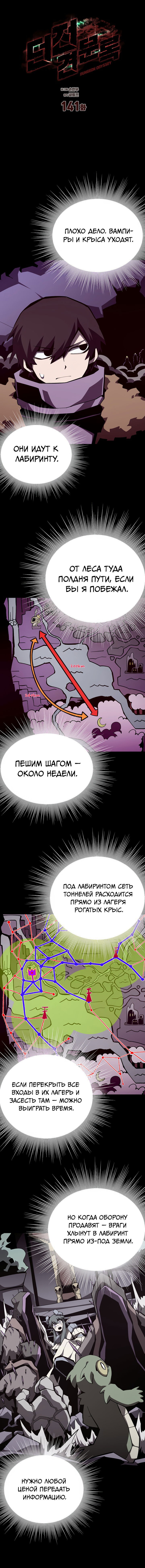 Манга Подземная Одиссея - Глава 141 Страница 7