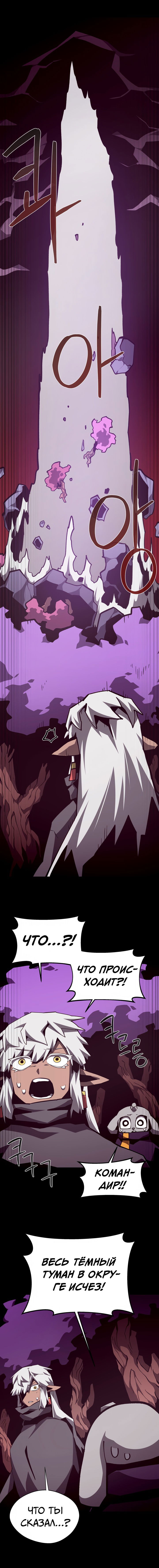 Манга Подземная Одиссея - Глава 142 Страница 16