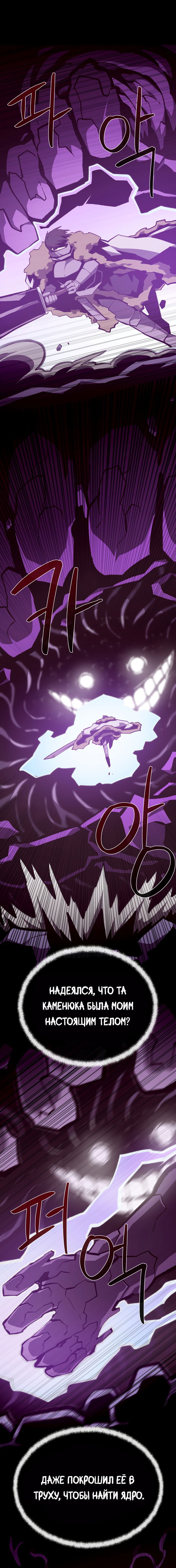 Манга Подземная Одиссея - Глава 142 Страница 10