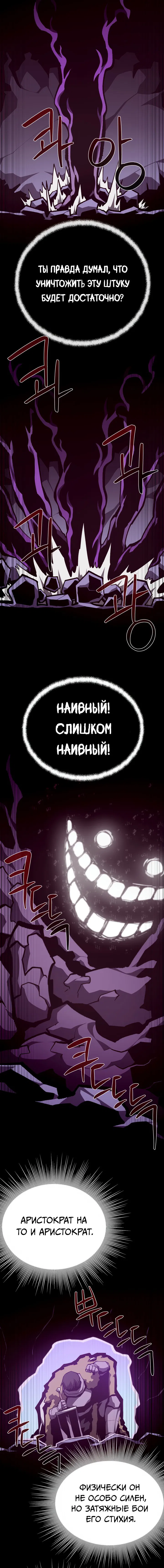 Манга Подземная Одиссея - Глава 142 Страница 11