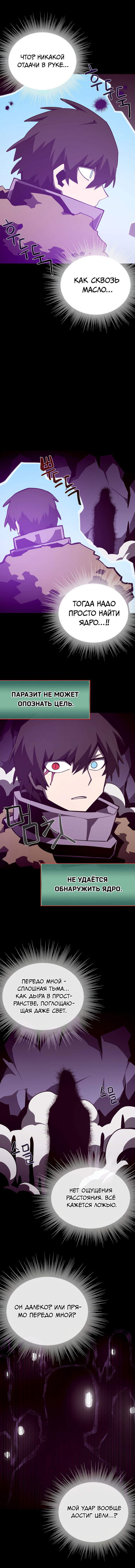 Манга Подземная Одиссея - Глава 143 Страница 5