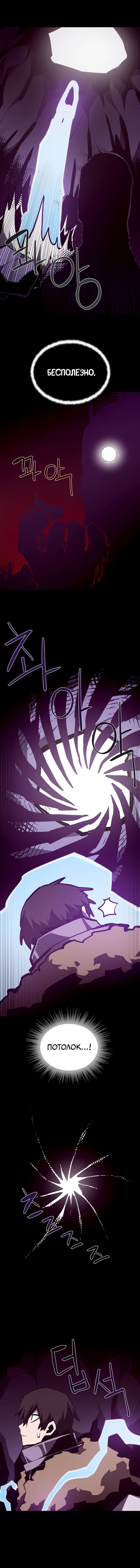 Манга Подземная Одиссея - Глава 143 Страница 14