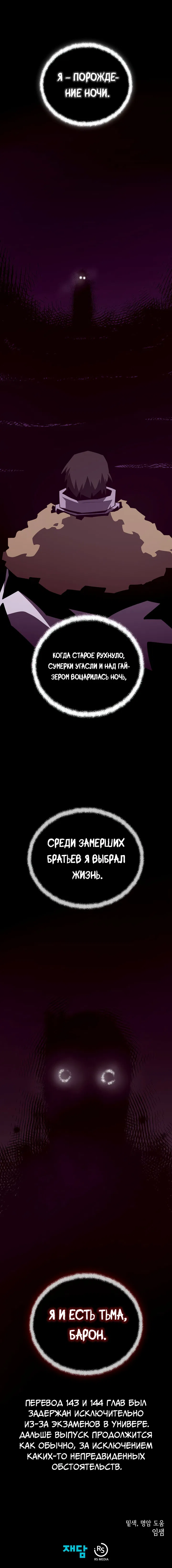 Манга Подземная Одиссея - Глава 143 Страница 18
