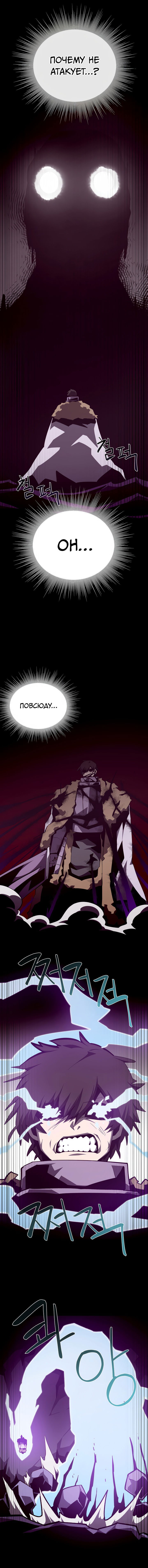 Манга Подземная Одиссея - Глава 143 Страница 6