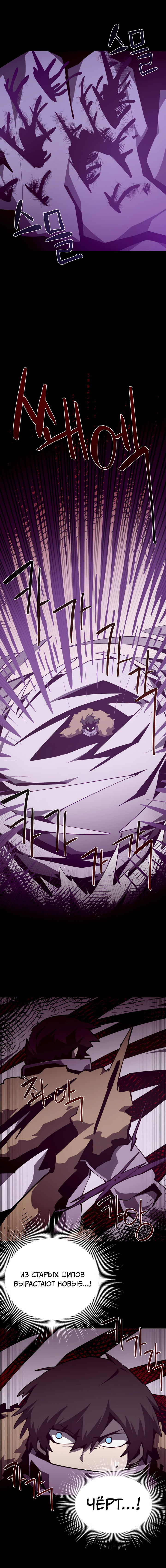 Манга Подземная Одиссея - Глава 143 Страница 12