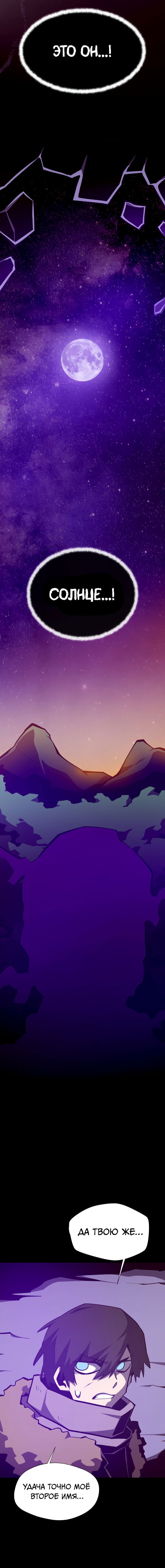 Манга Подземная Одиссея - Глава 144 Страница 8