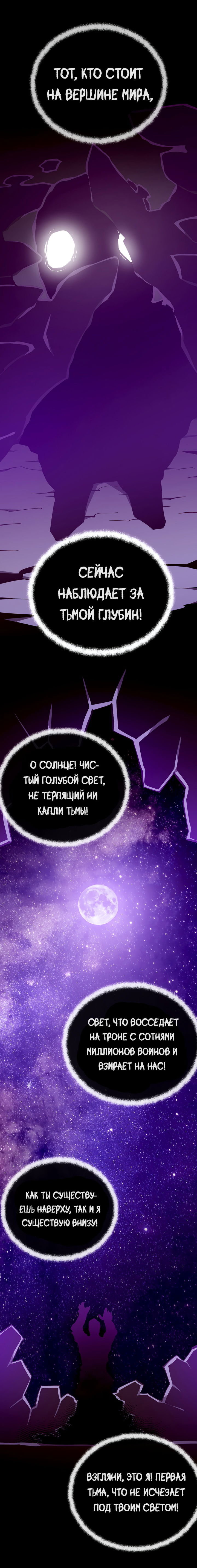 Манга Подземная Одиссея - Глава 144 Страница 10