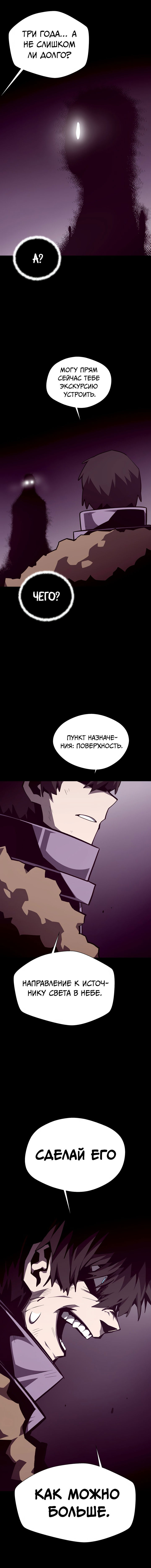 Манга Подземная Одиссея - Глава 144 Страница 6