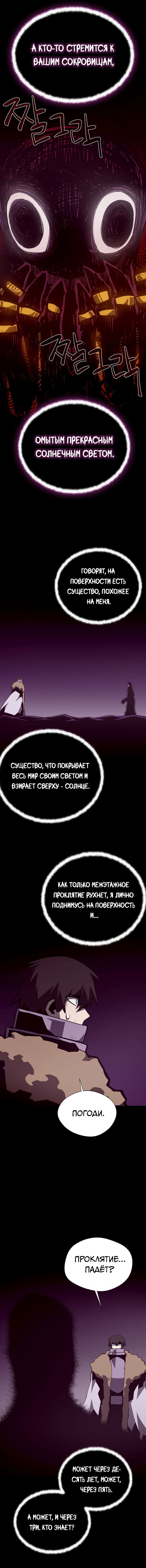 Манга Подземная Одиссея - Глава 144 Страница 5