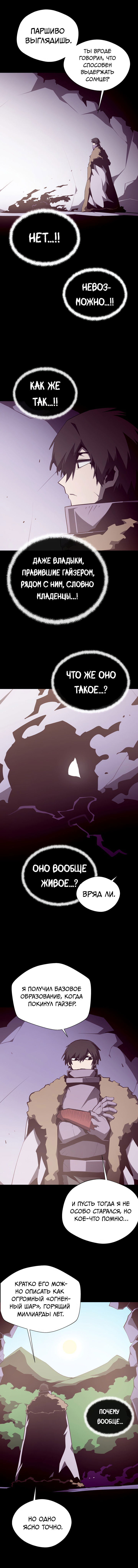 Манга Подземная Одиссея - Глава 145 Страница 3