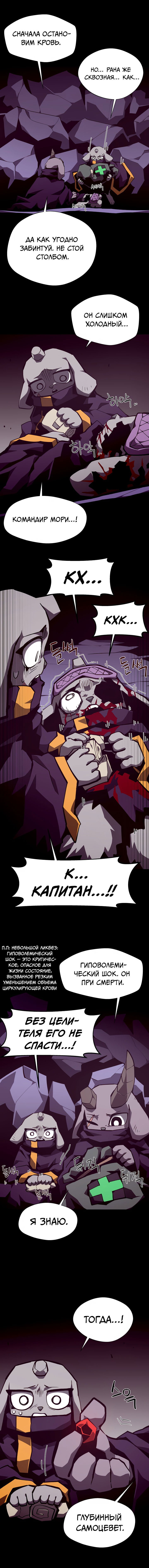 Манга Подземная Одиссея - Глава 145 Страница 14