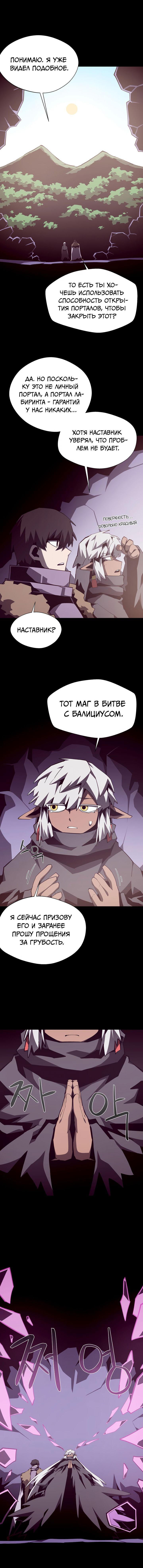 Манга Подземная Одиссея - Глава 145 Страница 10