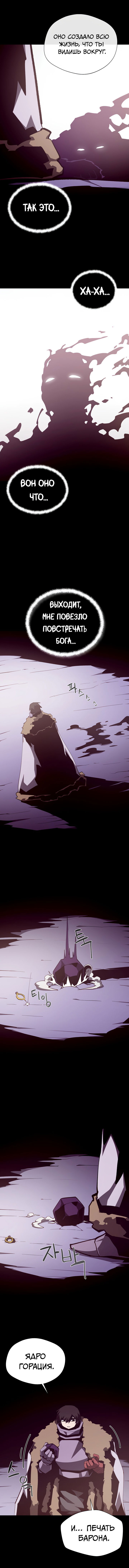 Манга Подземная Одиссея - Глава 145 Страница 4