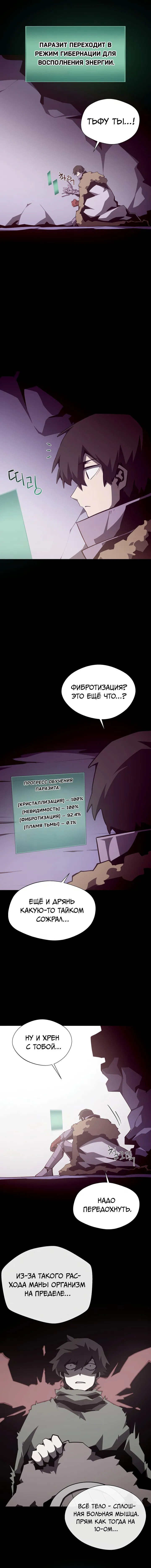 Манга Подземная Одиссея - Глава 145 Страница 6