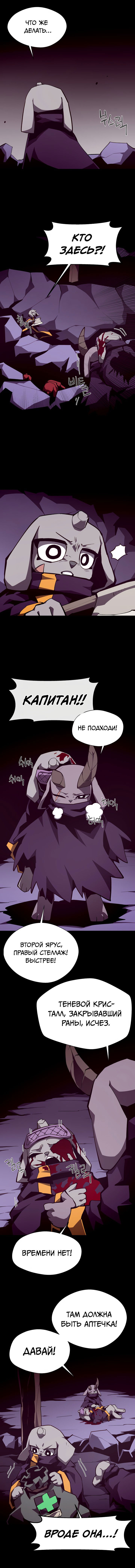 Манга Подземная Одиссея - Глава 145 Страница 13