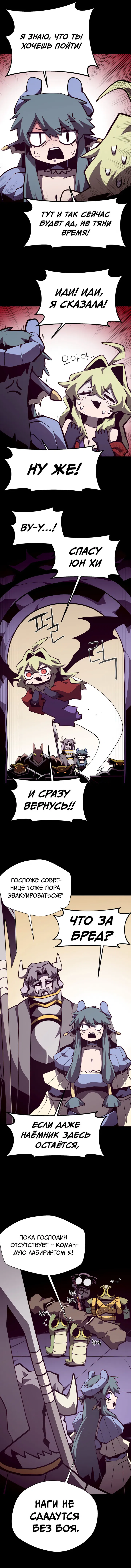 Манга Подземная Одиссея - Глава 146 Страница 11