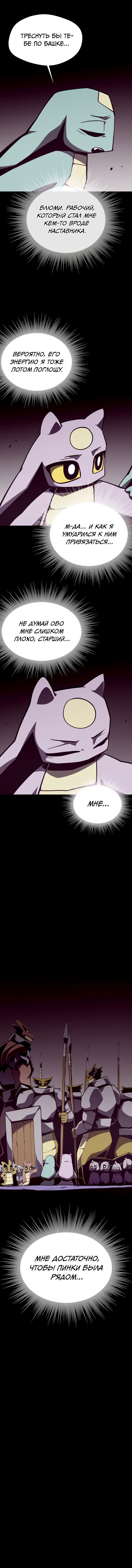 Манга Подземная Одиссея - Глава 147 Страница 14