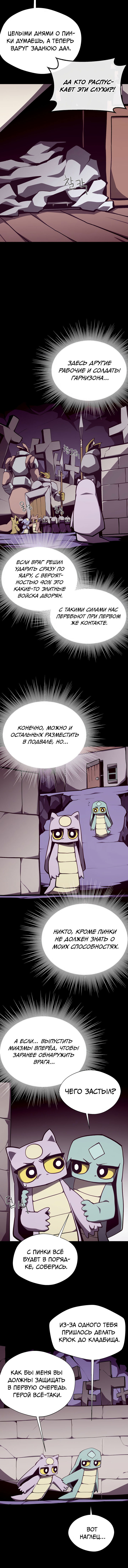 Манга Подземная Одиссея - Глава 147 Страница 13