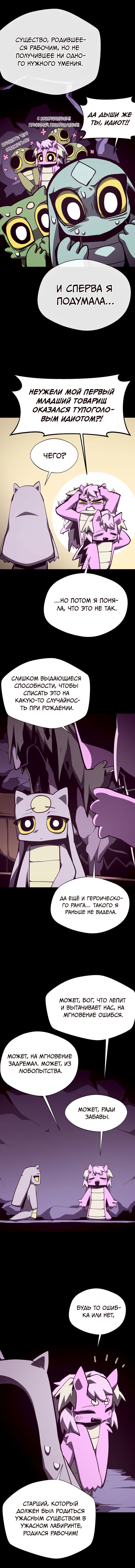 Манга Подземная Одиссея - Глава 147 Страница 7