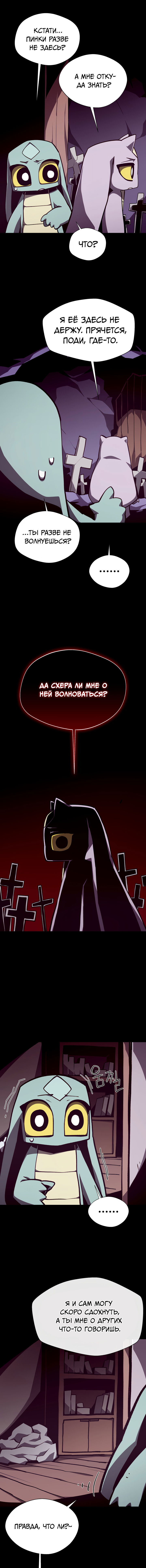 Манга Подземная Одиссея - Глава 147 Страница 12