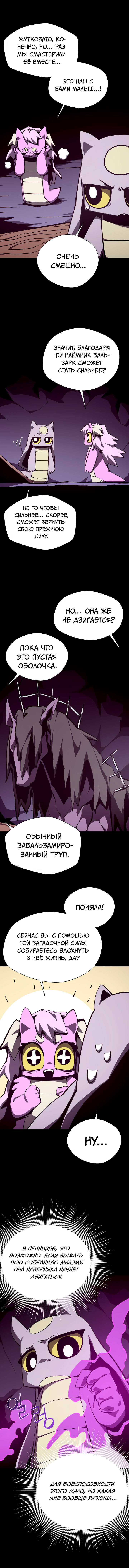 Манга Подземная Одиссея - Глава 147 Страница 3