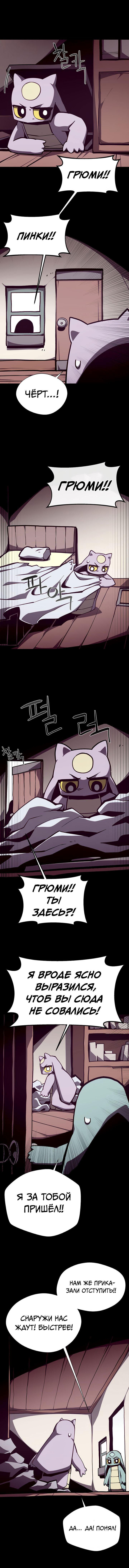 Манга Подземная Одиссея - Глава 147 Страница 11