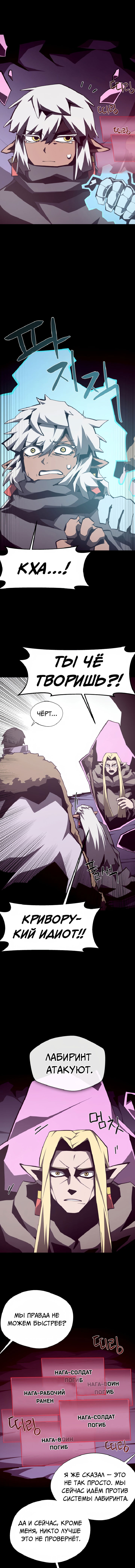 Манга Подземная Одиссея - Глава 148 Страница 3