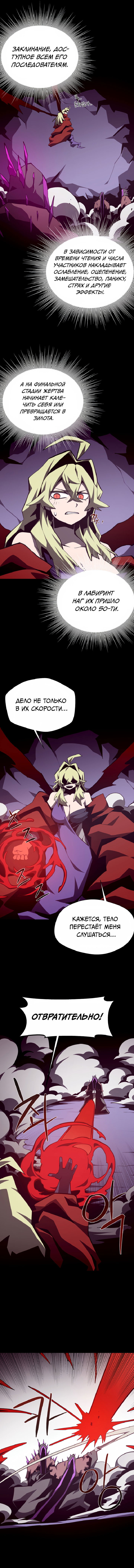 Манга Подземная Одиссея - Глава 148 Страница 12