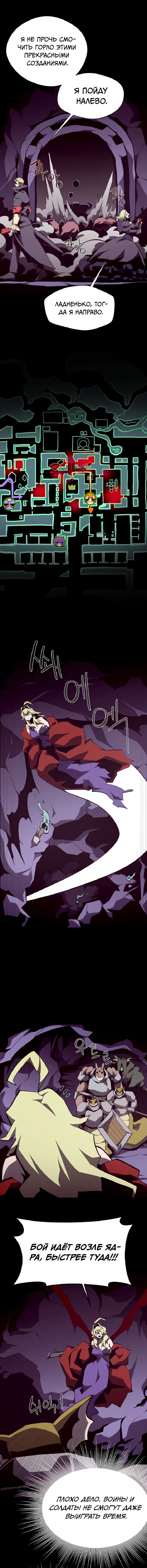 Манга Подземная Одиссея - Глава 148 Страница 6