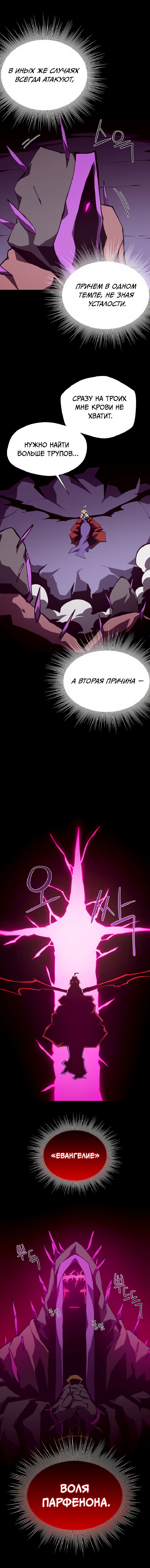 Манга Подземная Одиссея - Глава 148 Страница 11