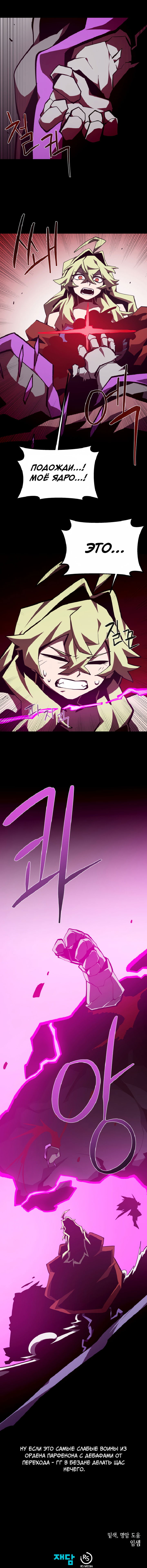Манга Подземная Одиссея - Глава 148 Страница 14