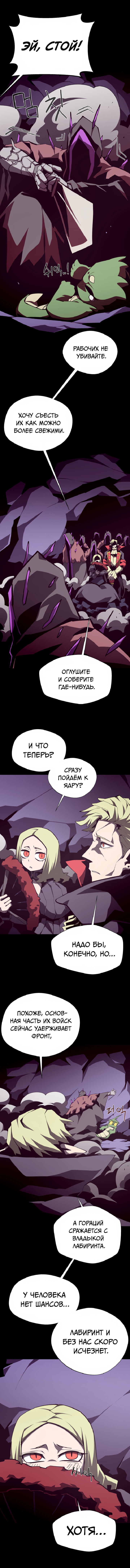 Манга Подземная Одиссея - Глава 148 Страница 5