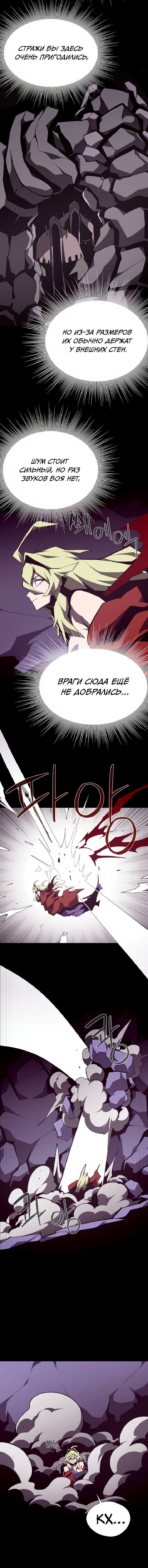Манга Подземная Одиссея - Глава 148 Страница 7