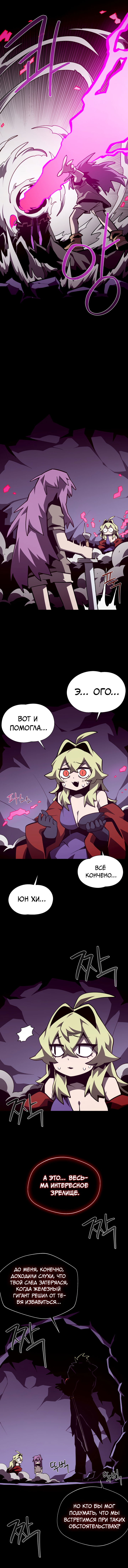Манга Подземная Одиссея - Глава 149 Страница 15