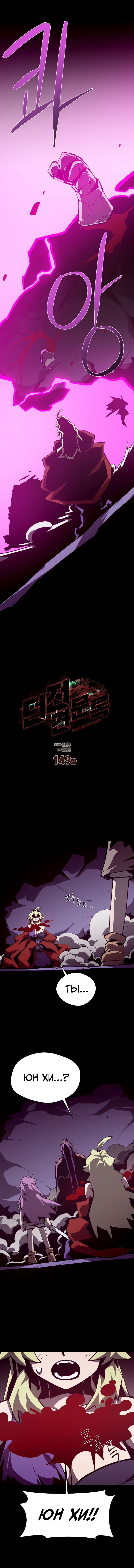 Манга Подземная Одиссея - Глава 149 Страница 9