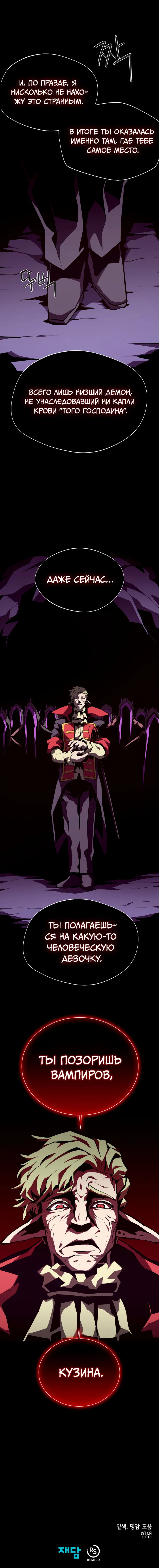 Манга Подземная Одиссея - Глава 149 Страница 16