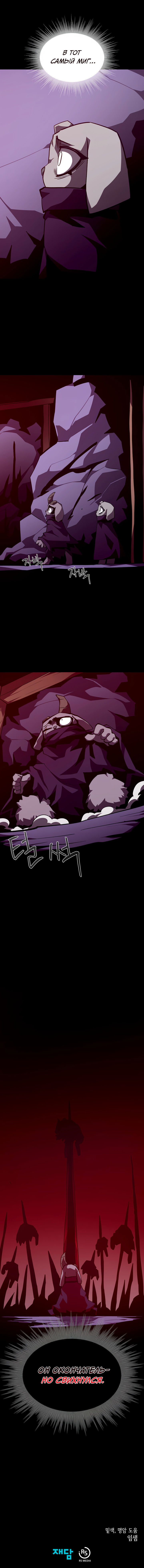 Манга Подземная Одиссея - Глава 150 Страница 14