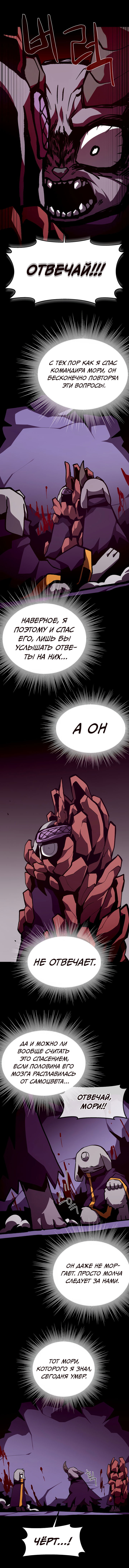 Манга Подземная Одиссея - Глава 150 Страница 11