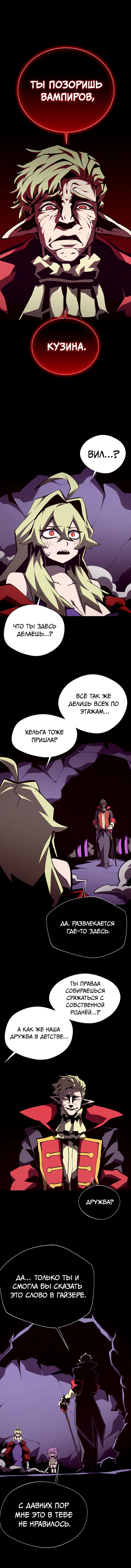 Манга Подземная Одиссея - Глава 150 Страница 2