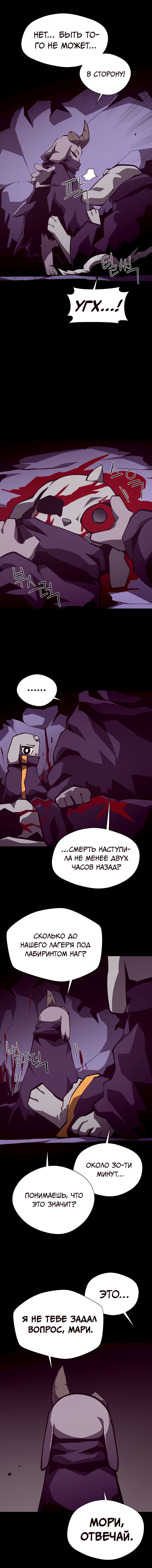 Манга Подземная Одиссея - Глава 150 Страница 9