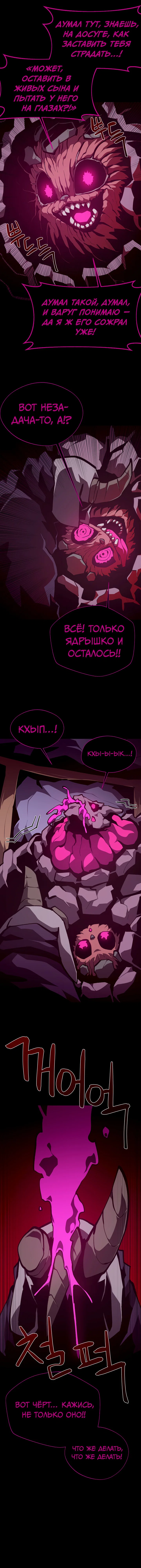 Манга Подземная Одиссея - Глава 151 Страница 8