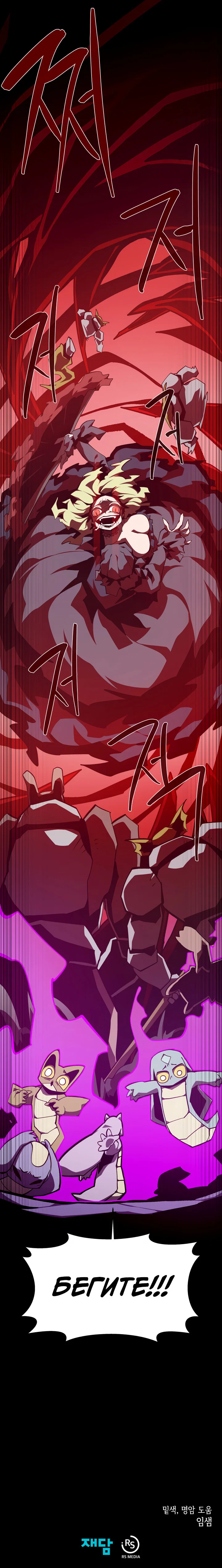 Манга Подземная Одиссея - Глава 151 Страница 17