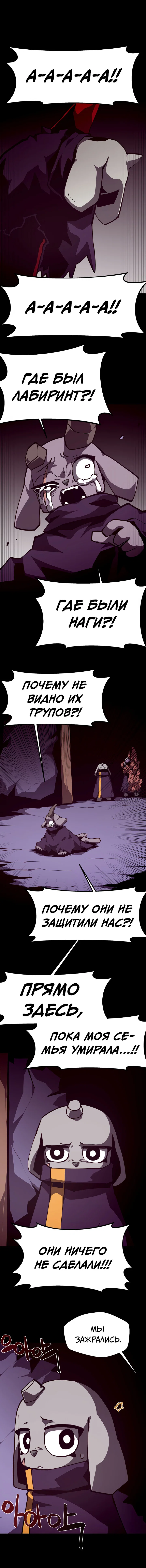 Манга Подземная Одиссея - Глава 151 Страница 2