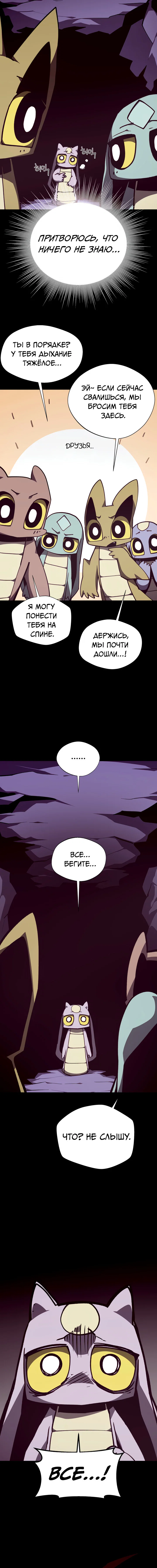 Манга Подземная Одиссея - Глава 151 Страница 16