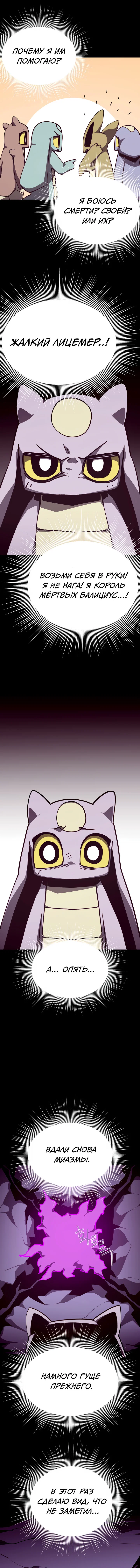 Манга Подземная Одиссея - Глава 151 Страница 15