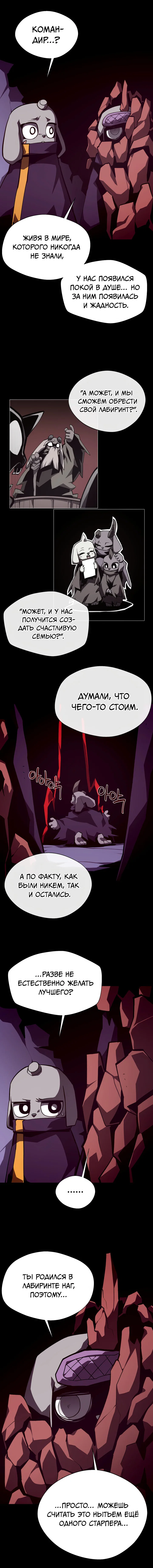 Манга Подземная Одиссея - Глава 151 Страница 3