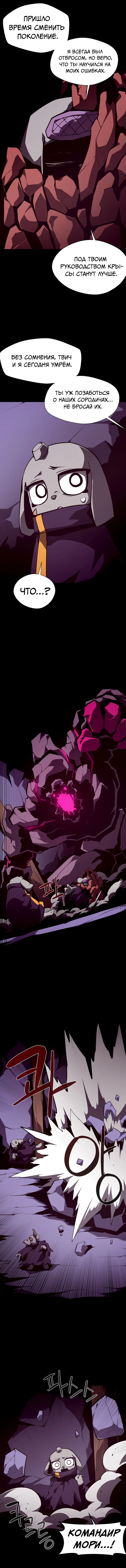 Манга Подземная Одиссея - Глава 151 Страница 4